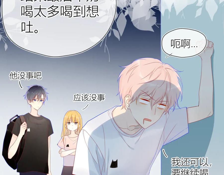 星辰于我 第11话 他喜欢的人_ 第50页