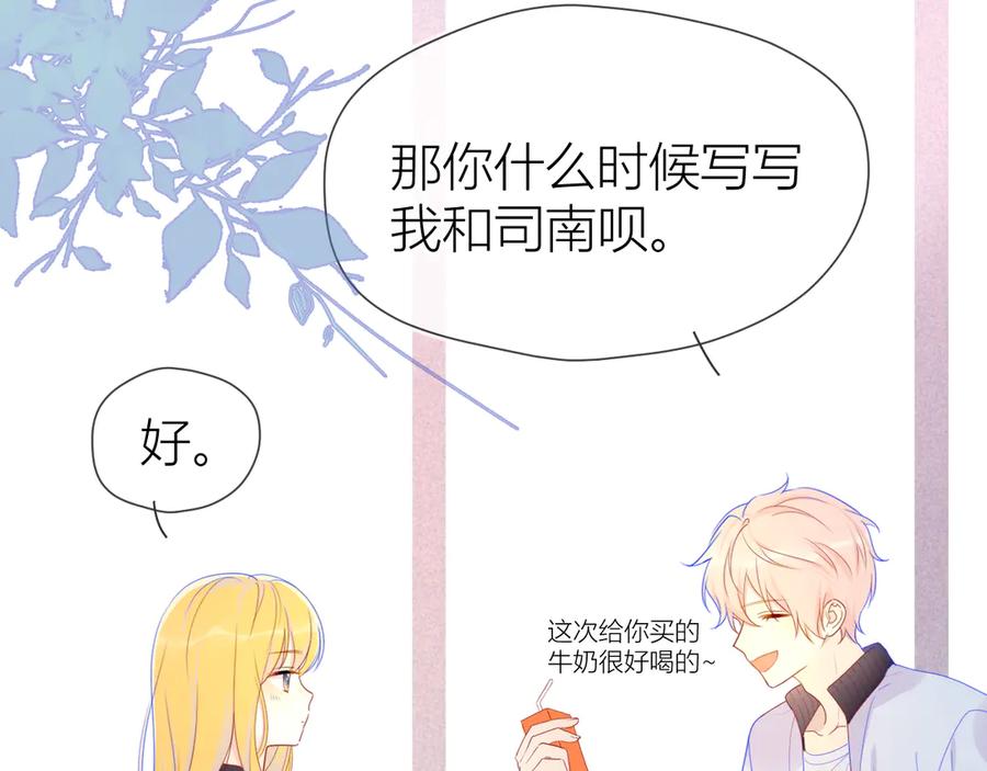 星辰于我 第11话 他喜欢的人_ 第36页