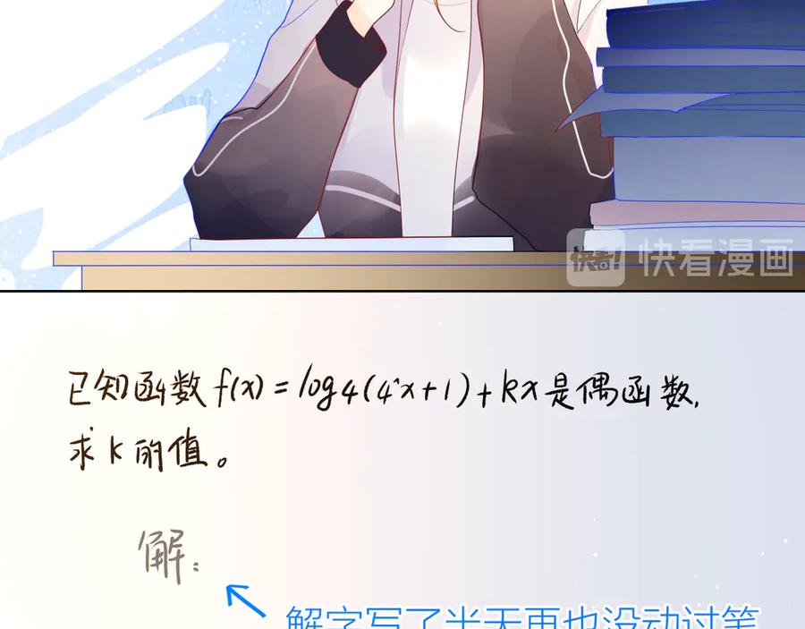 星辰于我 第11话 他喜欢的人_ 第20页