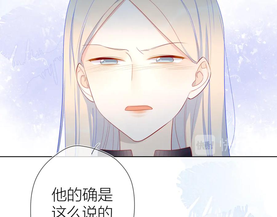 星辰于我 第11话 他喜欢的人_ 第12页