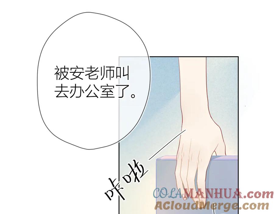 星辰于我 第11话 他喜欢的人_ 第34页