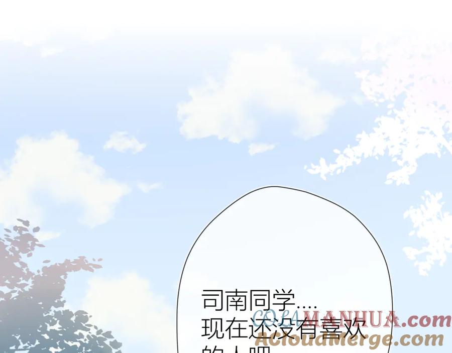 星辰于我 第11话 他喜欢的人_ 第4页