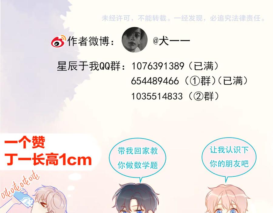 星辰于我 第11话 他喜欢的人_ 第66页