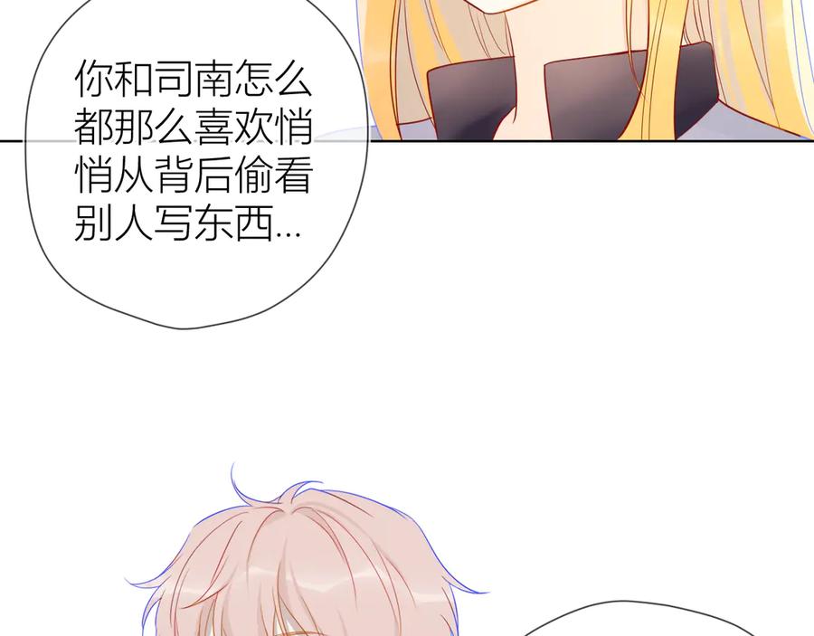 星辰于我 第11话 他喜欢的人_ 第30页