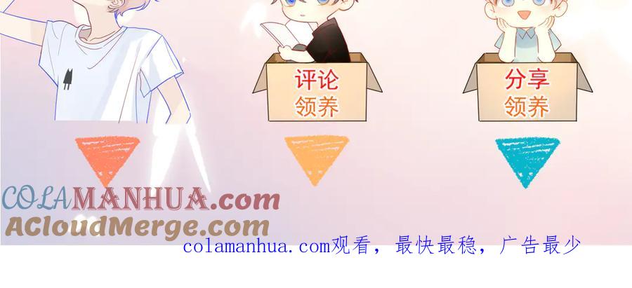 星辰于我 第11话 他喜欢的人_ 第67页