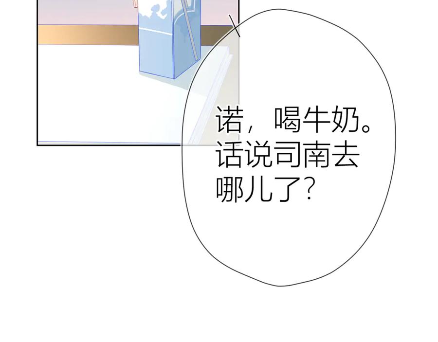 星辰于我 第11话 他喜欢的人_ 第33页