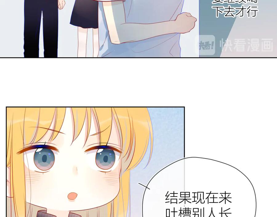 星辰于我 第11话 他喜欢的人_ 第51页