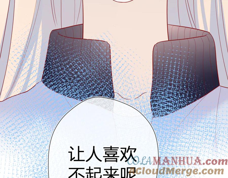 星辰于我 第11话 他喜欢的人_ 第61页