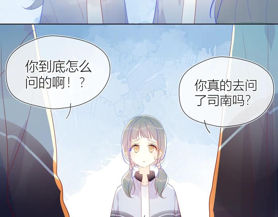 星辰于我 第11话 他喜欢的人_ 第15页