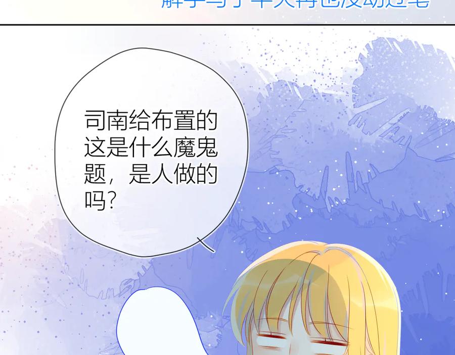 星辰于我 第11话 他喜欢的人_ 第21页