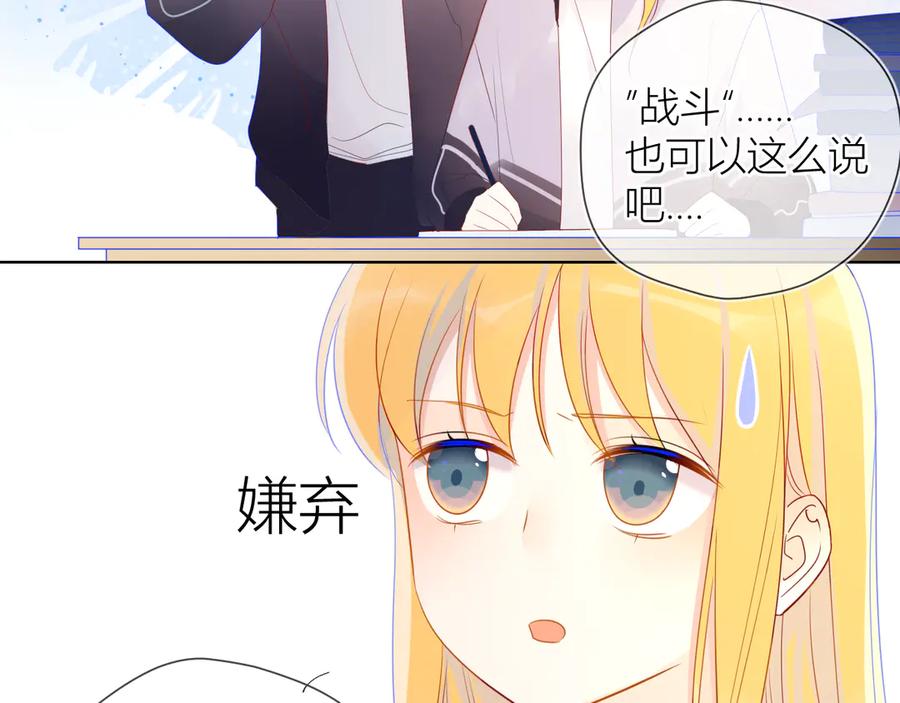 星辰于我 第11话 他喜欢的人_ 第29页
