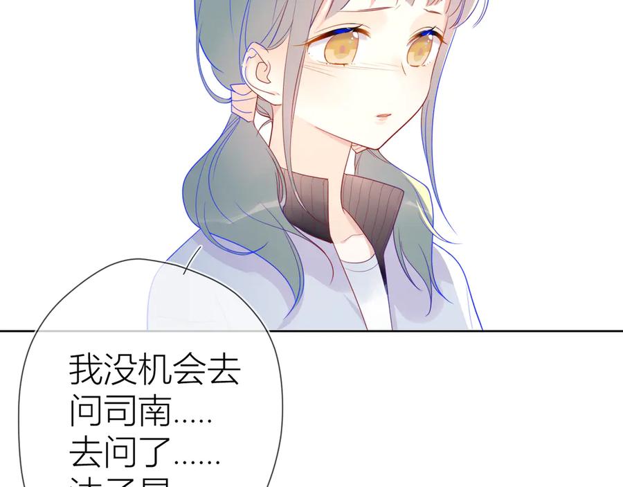 星辰于我 第11话 他喜欢的人_ 第17页
