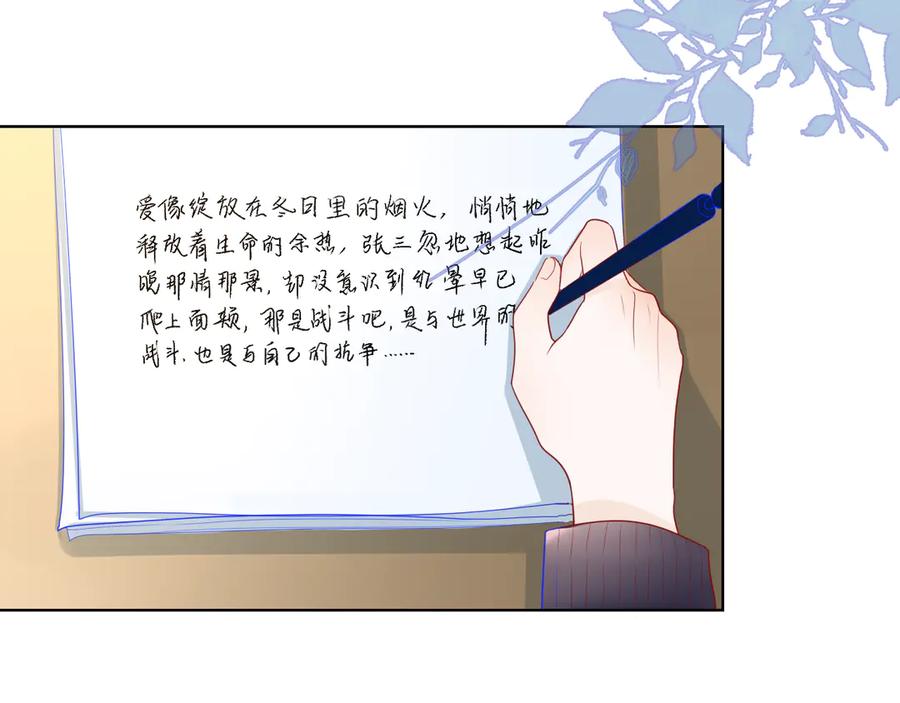 星辰于我 第11话 他喜欢的人_ 第24页