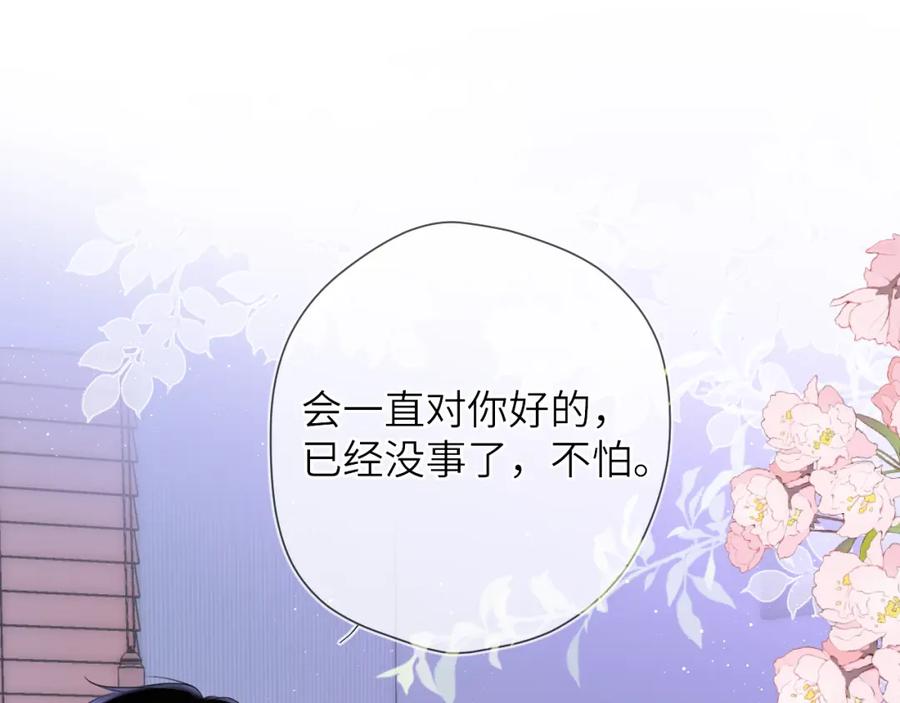 星辰于我 第121话 寒冬，过去了 第98页