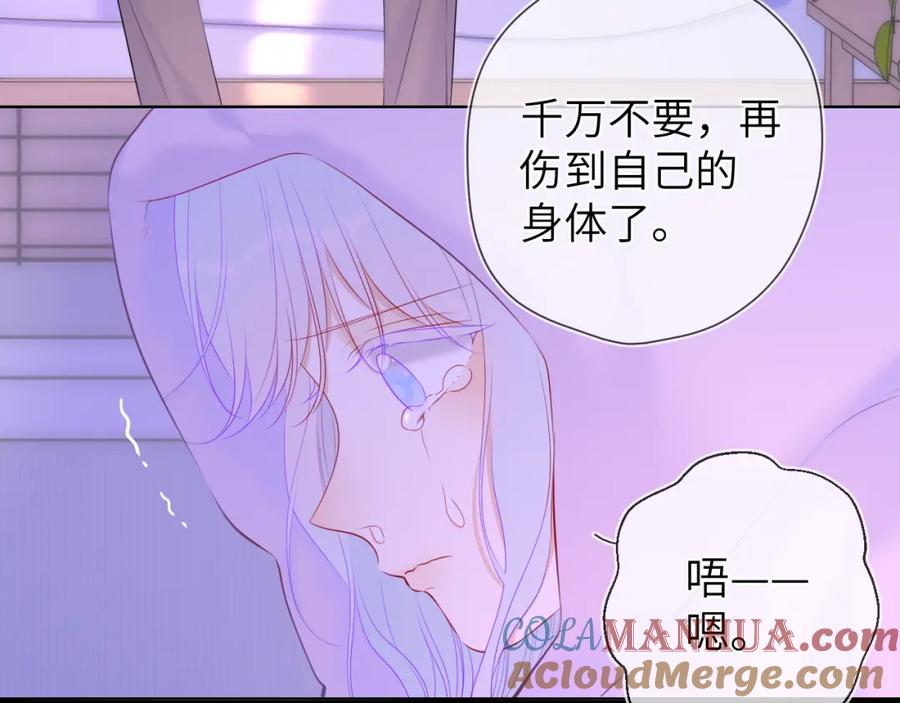 星辰于我 第121话 寒冬，过去了 第93页