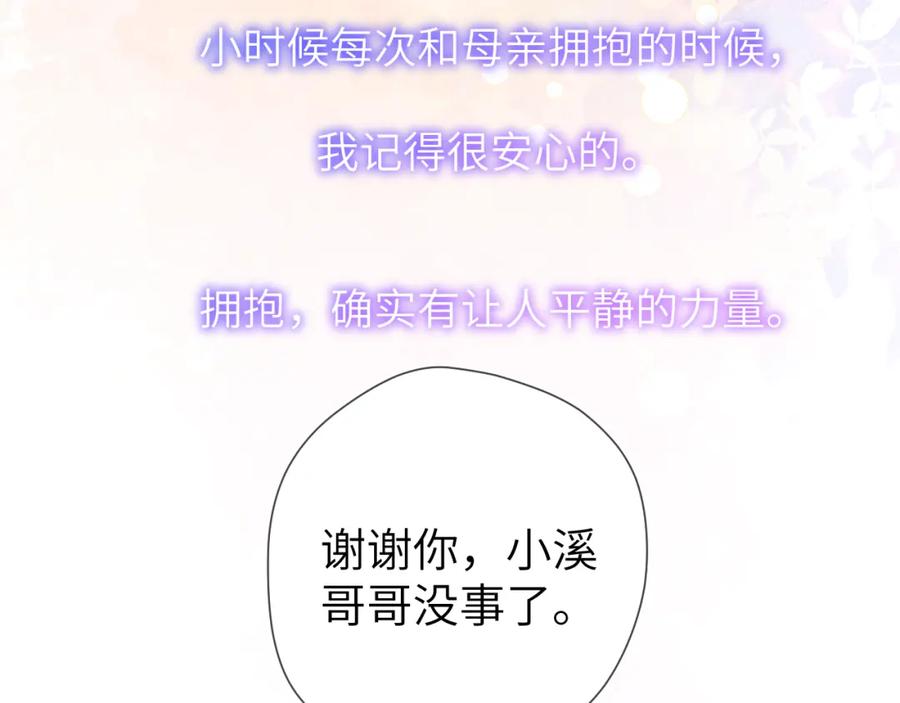 星辰于我 第121话 寒冬，过去了 第59页