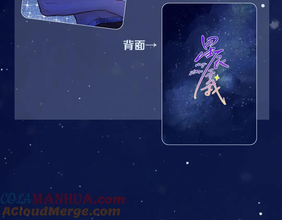 星辰于我 第121话 寒冬，过去了 第125页