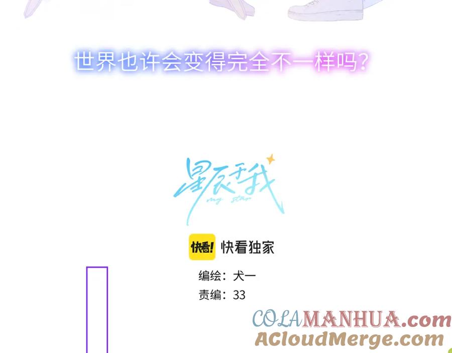 星辰于我 第121话 寒冬，过去了 第5页