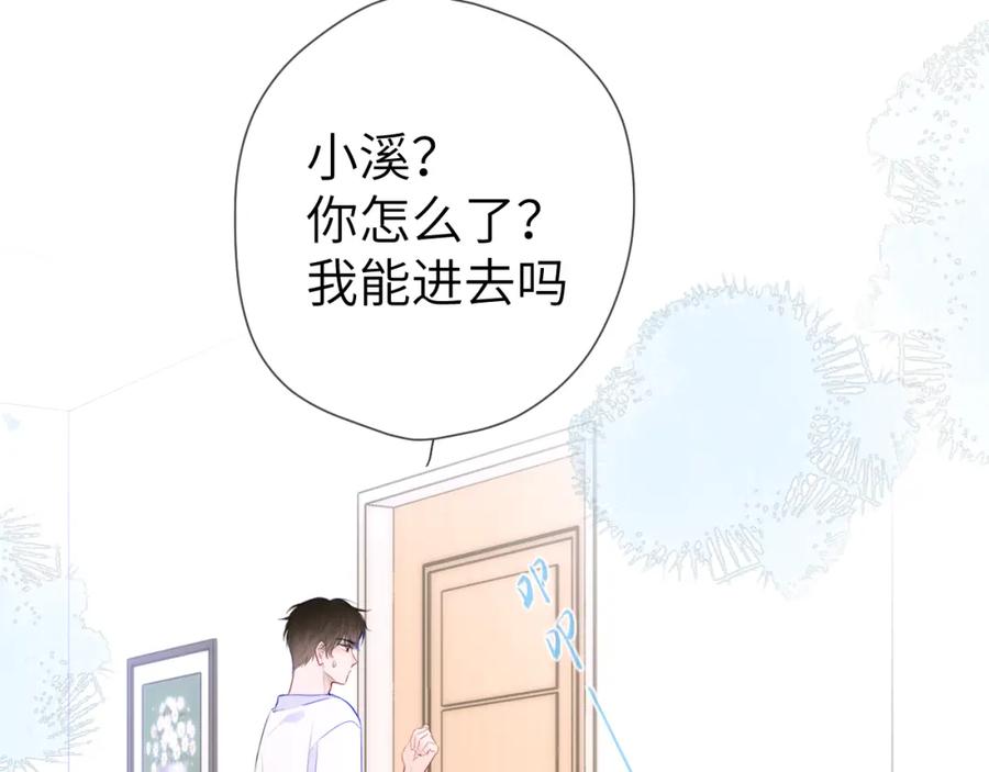 星辰于我 第121话 寒冬，过去了 第67页