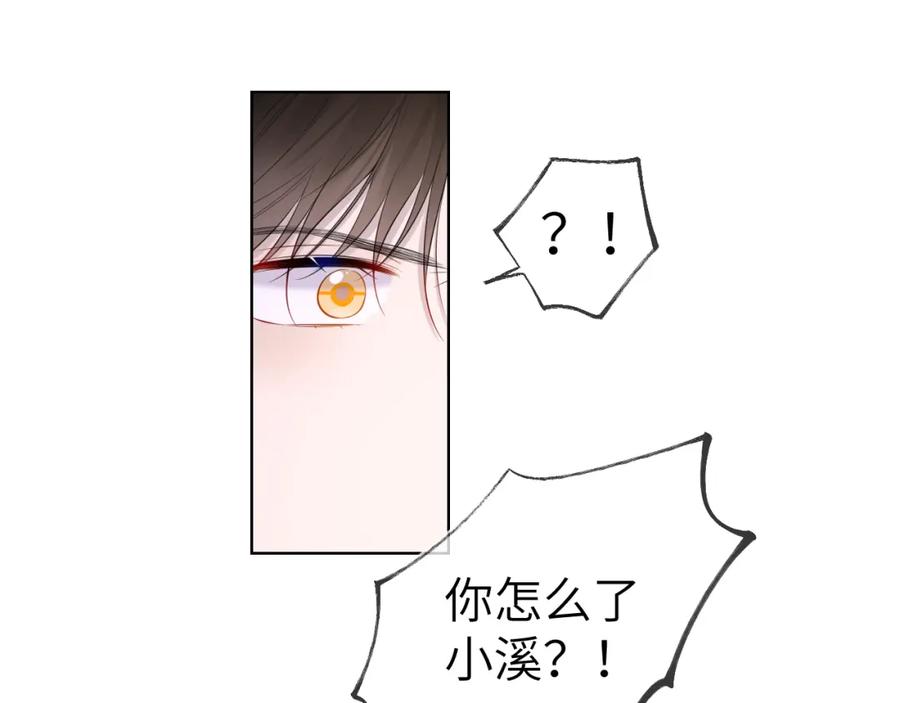 星辰于我 第121话 寒冬，过去了 第74页