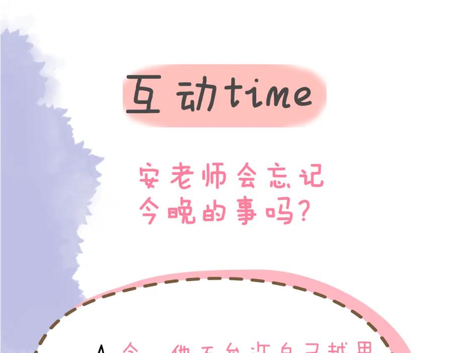 星辰于我 第121话 寒冬，过去了 第132页