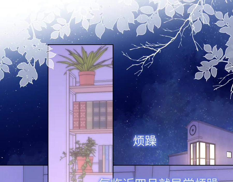 星辰于我 第121话 寒冬，过去了 第36页