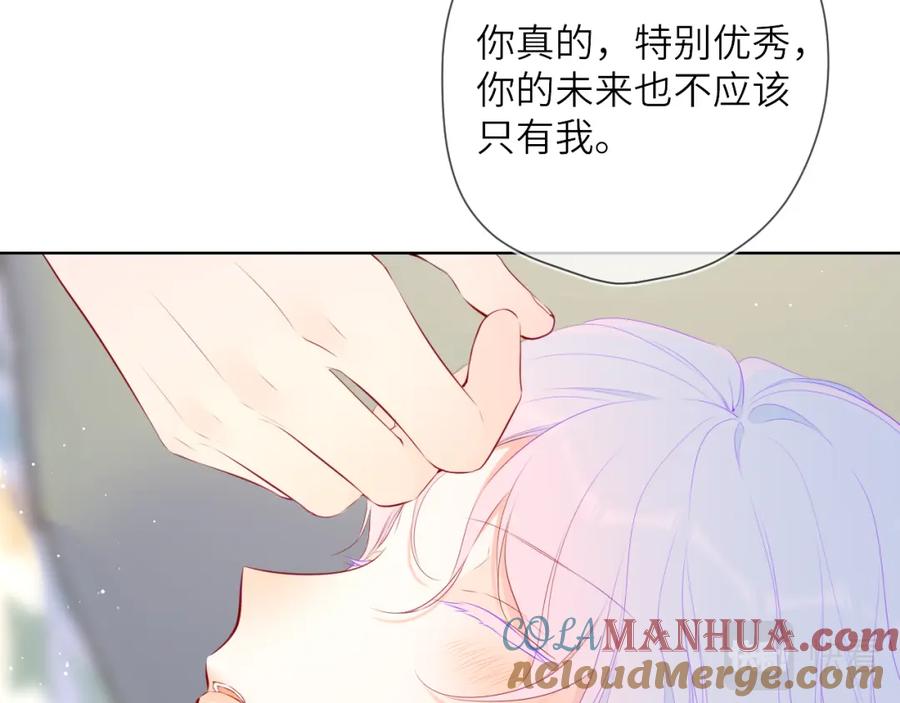 星辰于我 第121话 寒冬，过去了 第109页