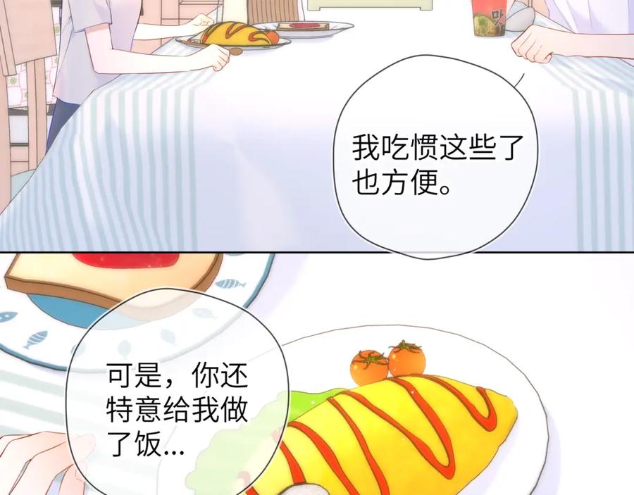 星辰于我 第121话 寒冬，过去了 第8页