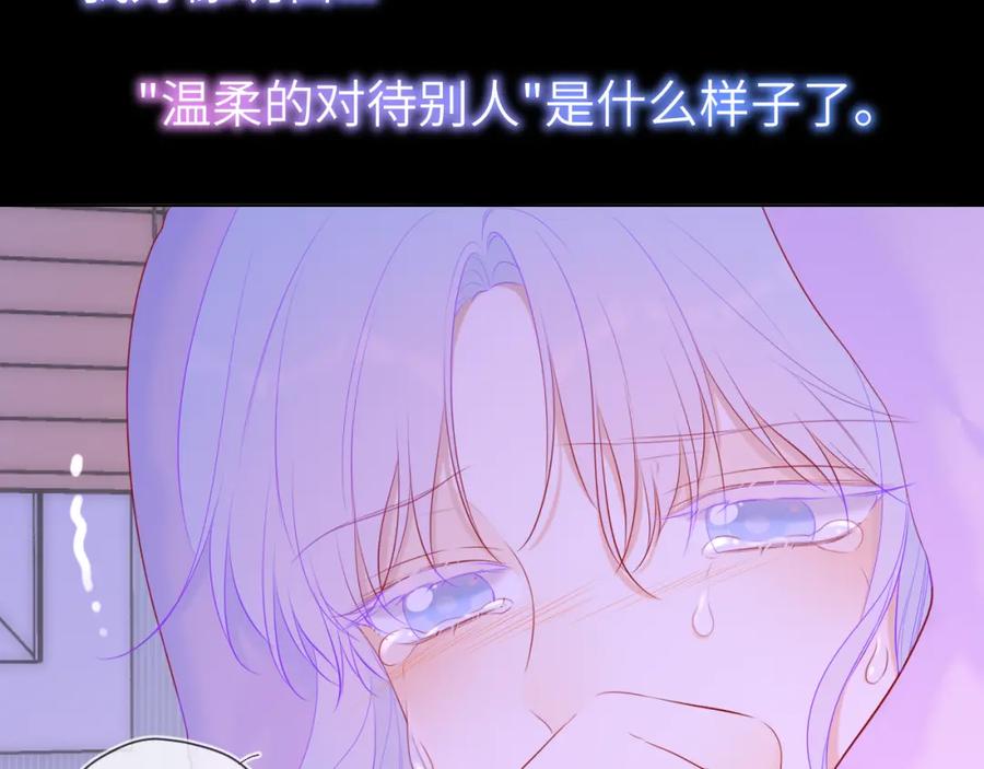 星辰于我 第121话 寒冬，过去了 第96页