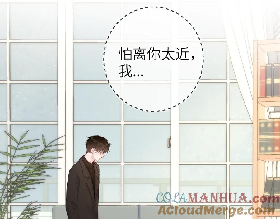 星辰于我 第121话 寒冬，过去了 第105页