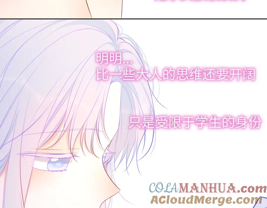 星辰于我 第121话 寒冬，过去了 第33页