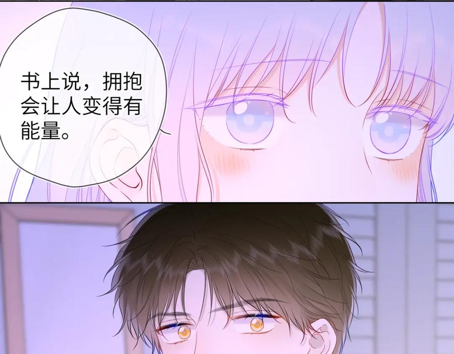 星辰于我 第121话 寒冬，过去了 第52页
