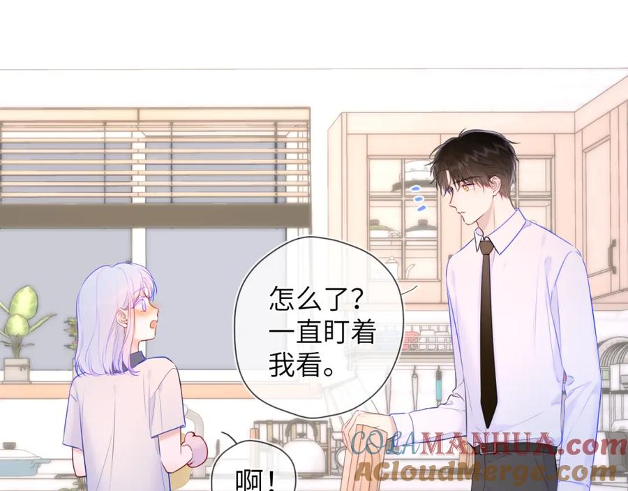 星辰于我 第121话 寒冬，过去了 第21页