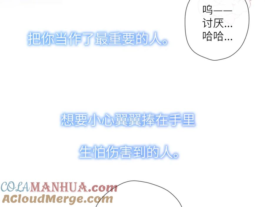 星辰于我 第121话 寒冬，过去了 第101页