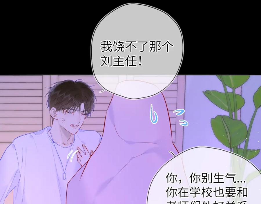 星辰于我 第121话 寒冬，过去了 第86页