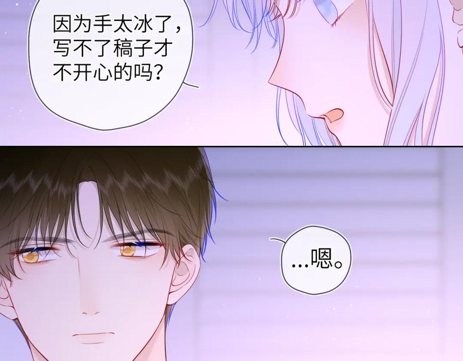 星辰于我 第121话 寒冬，过去了 第47页