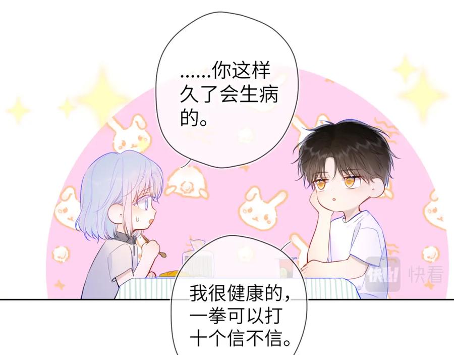星辰于我 第121话 寒冬，过去了 第10页
