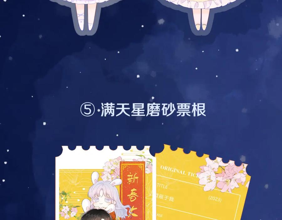 星辰于我 第121话 寒冬，过去了 第128页
