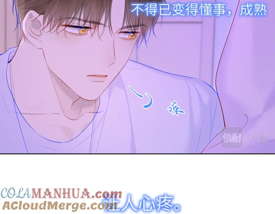 星辰于我 第121话 寒冬，过去了 第89页