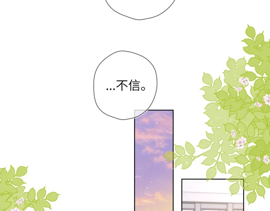 星辰于我 第121话 寒冬，过去了 第11页