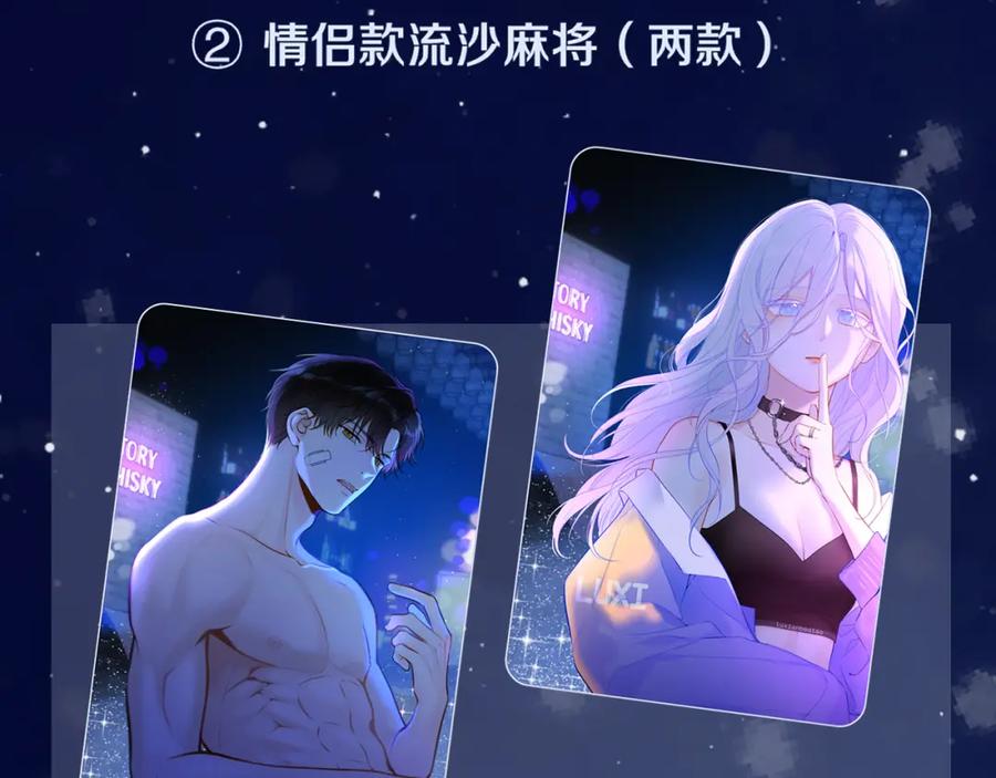 星辰于我 第121话 寒冬，过去了 第124页