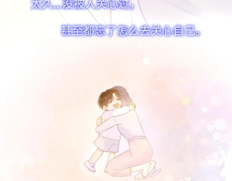 星辰于我 第121话 寒冬，过去了 第58页