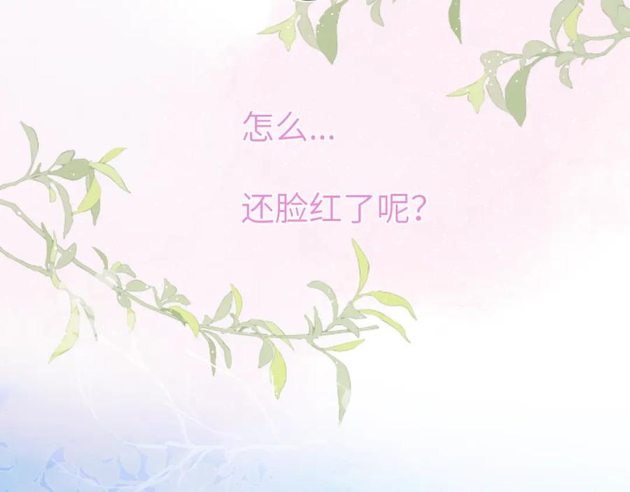 星辰于我 第121话 寒冬，过去了 第26页