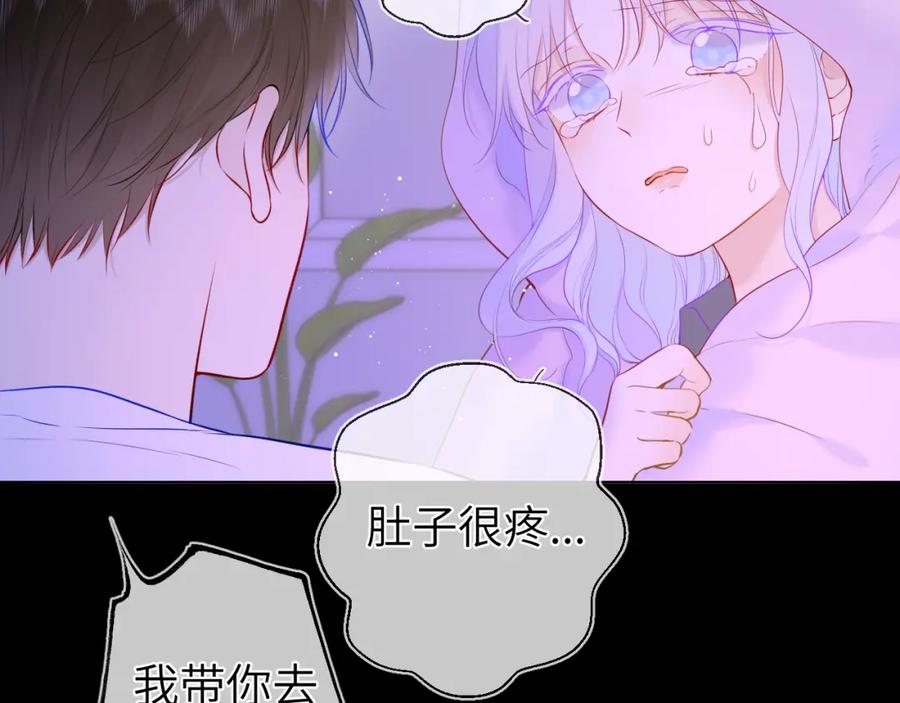 星辰于我 第121话 寒冬，过去了 第79页