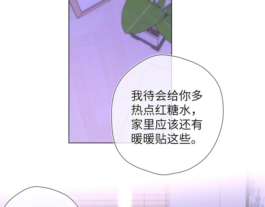 星辰于我 第121话 寒冬，过去了 第91页