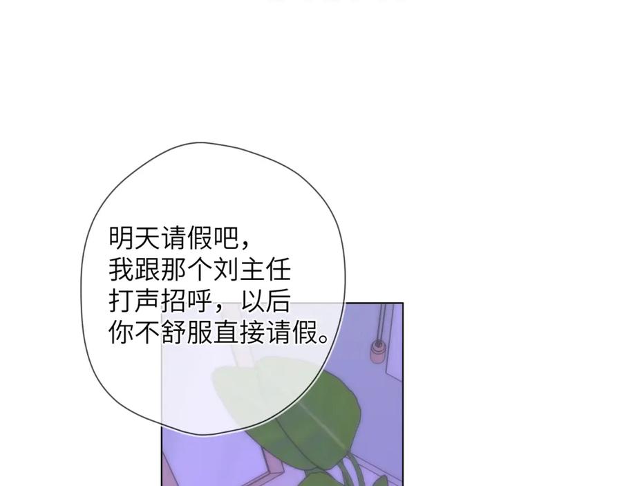 星辰于我 第121话 寒冬，过去了 第90页