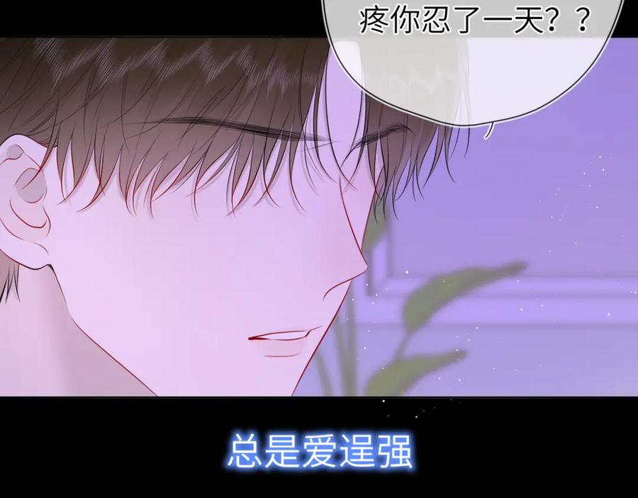 星辰于我 第121话 寒冬，过去了 第84页