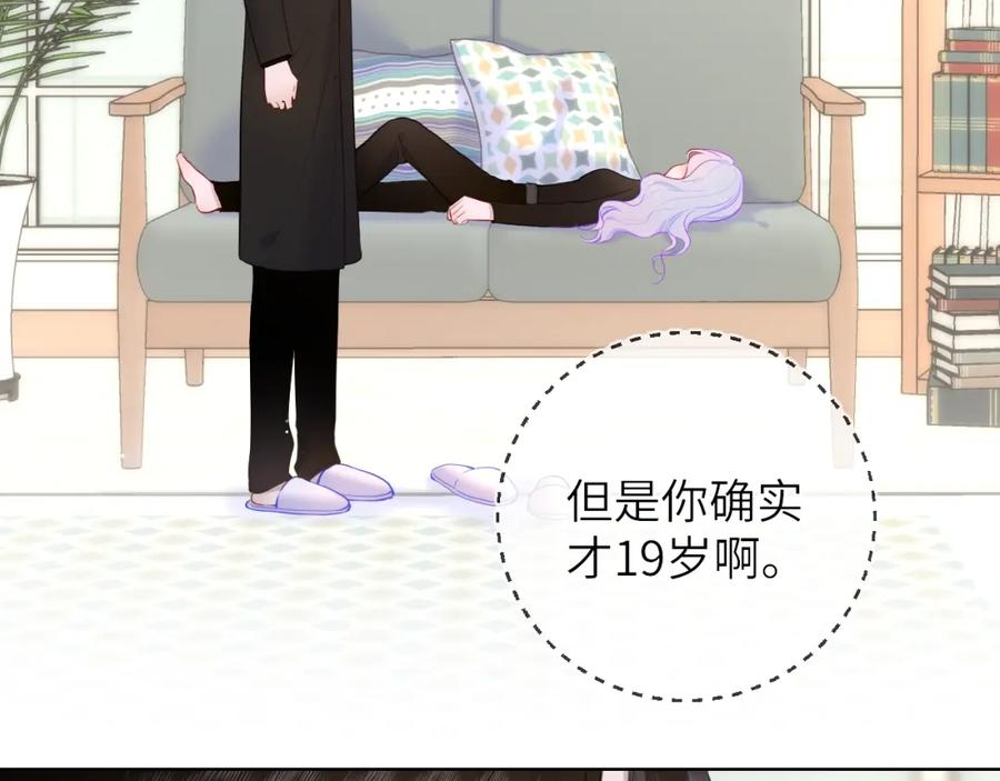 星辰于我 第121话 寒冬，过去了 第106页