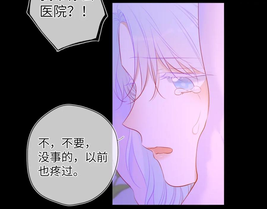 星辰于我 第121话 寒冬，过去了 第80页