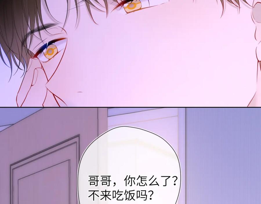 星辰于我 第121话 寒冬，过去了 第40页